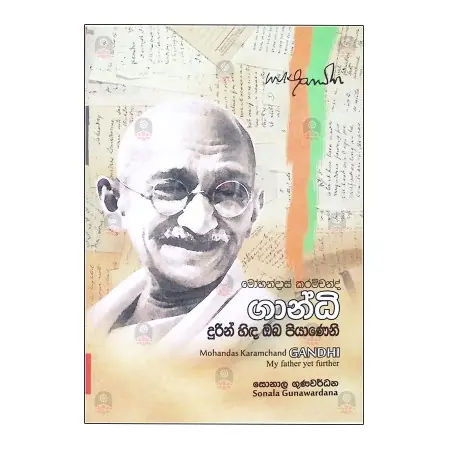 Gandhi - Durin hida Oba Piyaneni | Home | BuddhistCC Online BookShop | Rs 300.00