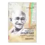 Gandhi - Durin hida Oba Piyaneni | Home | BuddhistCC Online BookShop | Rs 300.00