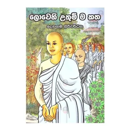 Lovehei Uthumma Katha
