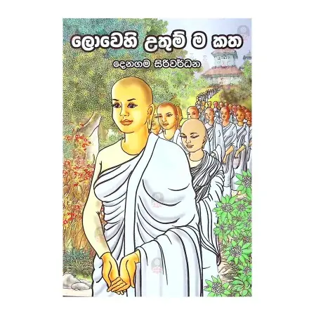 Lovehei Uthumma Katha | Books | BuddhistCC Online BookShop | Rs 150.00