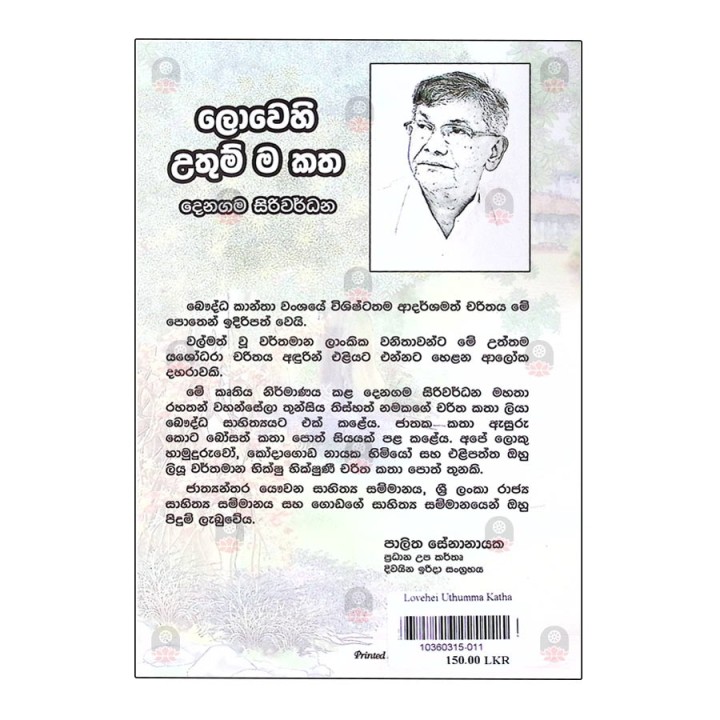 Lovehei Uthumma Katha