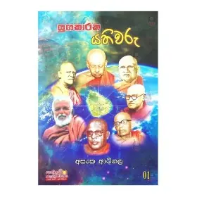 Yugakaraka Yathivaru