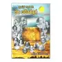Sasunabara PahanKala Maha Yathiparapura | Books | BuddhistCC Online BookShop | Rs 350.00