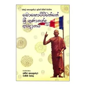 Mohottivaththe Sri Gunananda Apadanaya