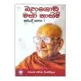 Balangoda Maha Nahimi Sabadi Katha - 01