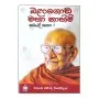 Balangoda Maha Nahimi Sabadi Katha - 01 | Books | BuddhistCC Online BookShop | Rs 540.00