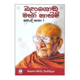 Balangoda Maha Nahimi Sabadi Katha - 01