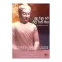 Sudu Wala Yata Eda Wadi Maga 3 | Home | BuddhistCC Online BookShop | Rs 480.00