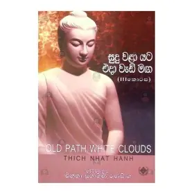 Sudu Wala Yata Eda Wadi Maga 3