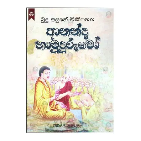 Budu Sasune Minipahana Ananda Hamuduruwo | Home | BuddhistCC Online BookShop | Rs 1,600.00