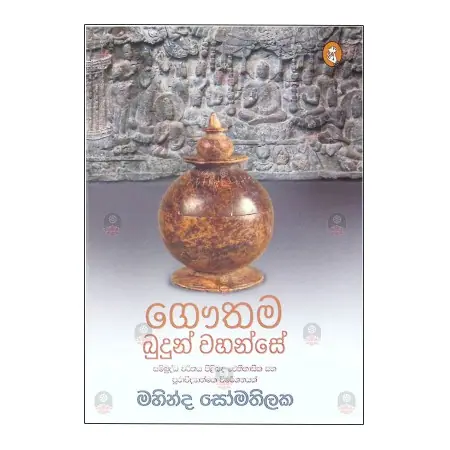 Gauthama Budun Wahanse Yatharthawa Dakimu | Home | BuddhistCC Online BookShop | Rs 1,800.00