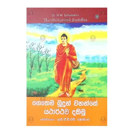 Gauthama Budun Wahanse Yatharthava Dakimu | Books | BuddhistCC Online BookShop | Rs 1,300.00
