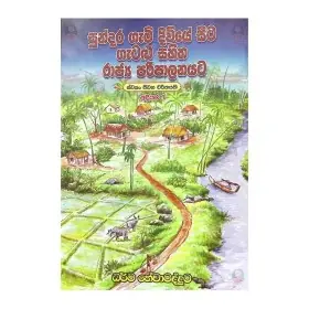 Sundara Gami Diviye Sita Gatalu Sahitha Rajaya Paripalanayata