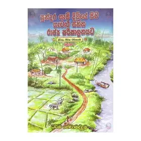 Ma piyaman kala rajayaya paripalanaya | Books | BuddhistCC Online BookShop | Rs 1,800.00