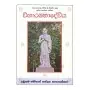 Viharamahadeviya | Books | BuddhistCC Online BookShop | Rs 200.00