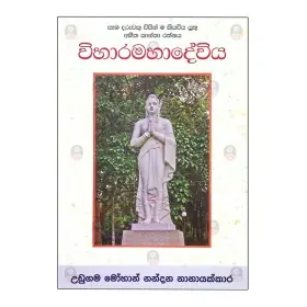 Viharamahadeviya