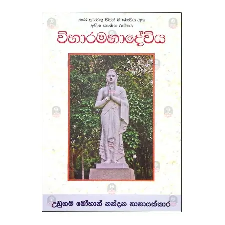 Viharamahadeviya | Books | BuddhistCC Online BookShop | Rs 200.00