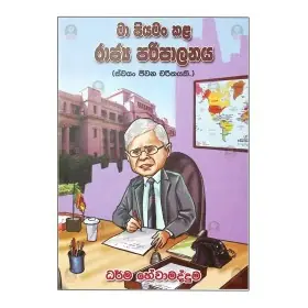Ma piyaman kala rajayaya paripalanaya