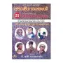 Amaraneeya Nayakayo 25 | Books | BuddhistCC Online BookShop | Rs 230.00