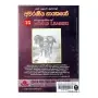 Amaraneeya Nayakayo 25 | Books | BuddhistCC Online BookShop | Rs 230.00