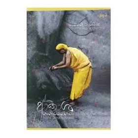 Akasha Gangavarohana Indeeya Charika Satahan