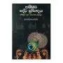 Sammukha Deva Prasadaya Ammaduva Kuda Kataragama Devalaya | Books | BuddhistCC Online BookShop | Rs 1,000.00