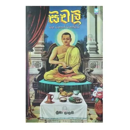 Seevali Maharahathan Wahanse