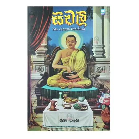 Seevali Maharahathan Wahanse | Books | BuddhistCC Online BookShop | Rs 600.00
