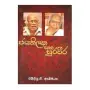 Jayathilaka Saha Suraweera