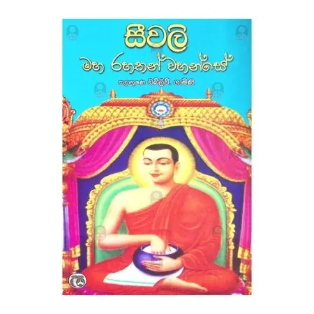 Seewali Maha Rahathan Wahanse
