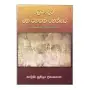 Maliyadewa maha rahathan wahanse (Gaweshanathmaka adyanayak)