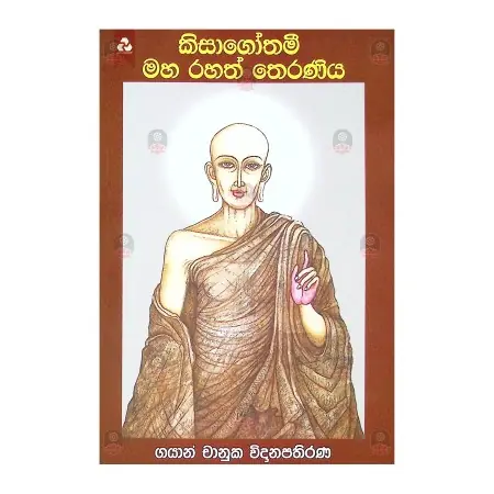 Kisagothami Maha Rahath Theraniya | Books | BuddhistCC Online BookShop | Rs 350.00