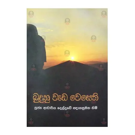 Buduhu Wada Wesathi | Books | BuddhistCC Online BookShop | Rs 150.00