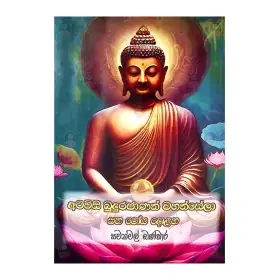 Atawisi Budurajanan Wahanse Saha Poya Dolaha