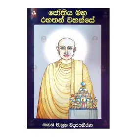 Jothiya Maha Rahathan Wahanse