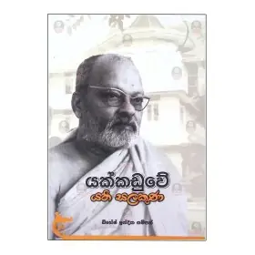 Yakkaduwe Yathi Salakuna