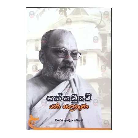 Yakkaduwe Yathi Salakuna | Books | BuddhistCC Online BookShop | Rs 900.00
