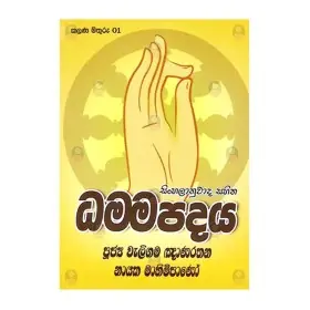 Dhammapadaya (BPS)