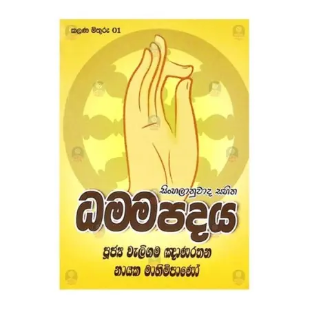Dhammapadaya (BPS)