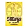 Dhammapadaya | Books | BuddhistCC Online BookShop | Rs&nbsp;400.00