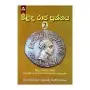 Milindu Raja Parshnaya 02