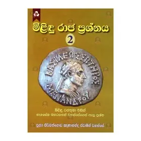 Milindu Raja Parshnaya 04 | Books | BuddhistCC Online BookShop | Rs&nbsp;550.00