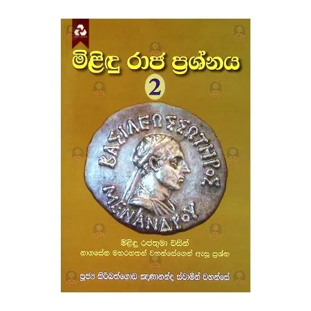 Milindu Raja Parshnaya 02 | Books | BuddhistCC Online BookShop | Rs&nbsp;650.00