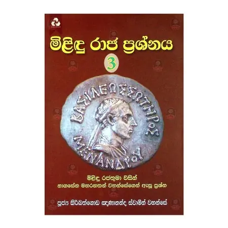 Milindu Raja Prashnaya 03 | Books | BuddhistCC Online BookShop | Rs&nbsp;550.00