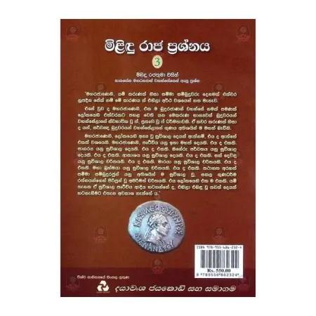 Milindu Raja Prashnaya 03