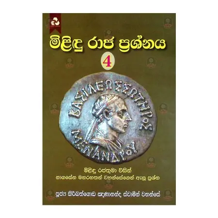 Milindu Raja Parshnaya 04 | Books | BuddhistCC Online BookShop | Rs&nbsp;550.00