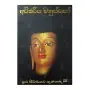 Achchariya Manusso | Books | BuddhistCC Online BookShop | Rs&nbsp;980.00