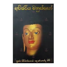 Achchariya Manusso