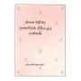 Manasa Pilibada Akruthiyaka Thibiya Yuthu Lakshana