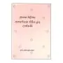 Manasa Pilibada Akruthiyaka Thibiya Yuthu Lakshana | Books | BuddhistCC Online BookShop | Rs&nbsp;700.00